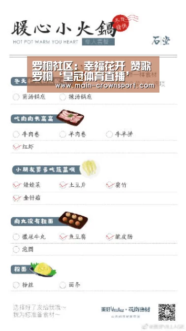 罗桐社区:幸福花开 赞歌罗桐‘皇冠体育直播’(图1) 皇冠体育登录