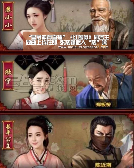 “皇冠体育直播”《红蔷薇》同名主题曲上线在即 张靓颖迷人“靓”嗓缔造谍战剧金曲(图1) 皇冠体育直播