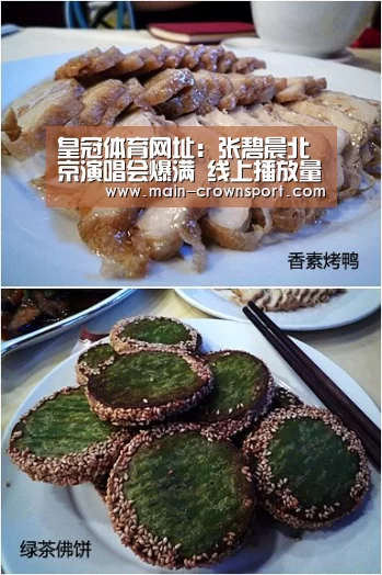 皇冠体育网址:张碧晨北京演唱会爆满 线上播放量破两百万(图1) 皇冠体育官网